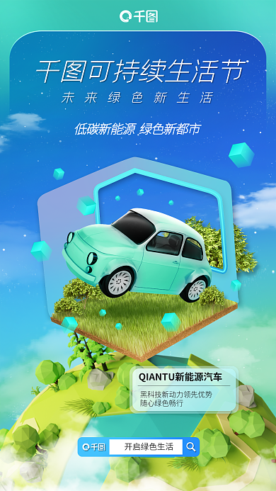 新能源汽车宣传海报