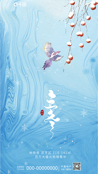 抽象背景咨询电话地产地产借势海报