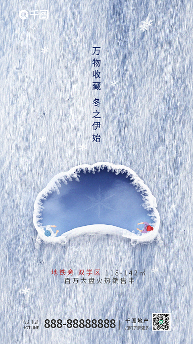 创意元素咨询电话地产地产借势海报