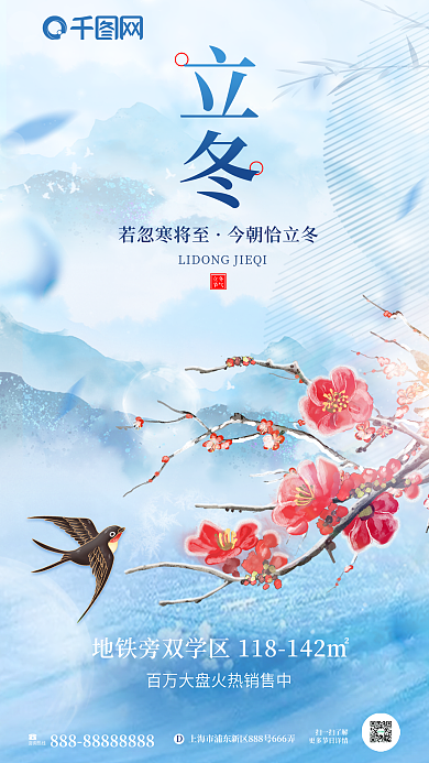 简约创意若忽寒将至今朝恰立冬节气地产借势海报