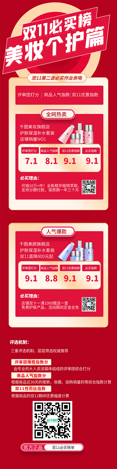 双十一美妆美妆个护篇美妆旗舰店必买榜单双11电商首页