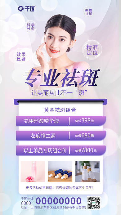 简约风价低元左旋维生素祛斑宣传海报