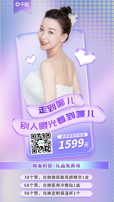 案例小清新159938个赞医美促销手机海报