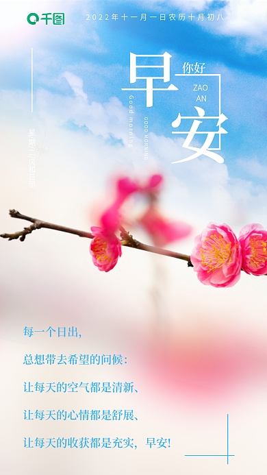 简约早安你好ZAO你好日签