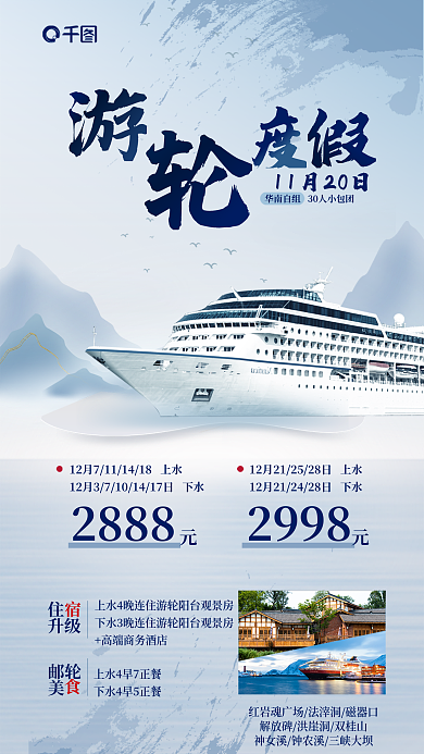 邮轮度假中国风水墨高端简约旅游宣传海报