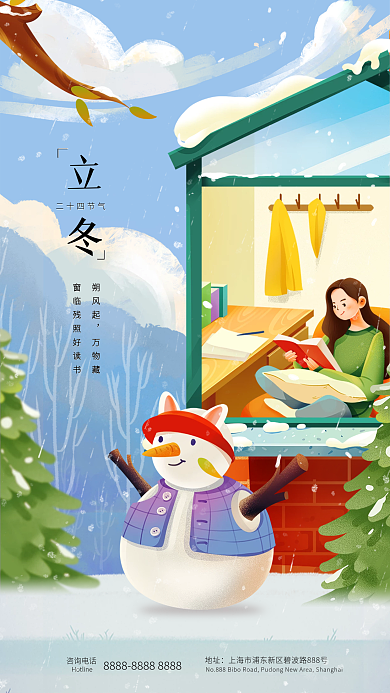 简约插咨询电话地址节气教育行业借势全屏海报