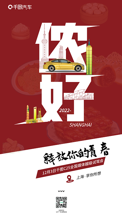 创意文字2022上海驾活动宣传海报