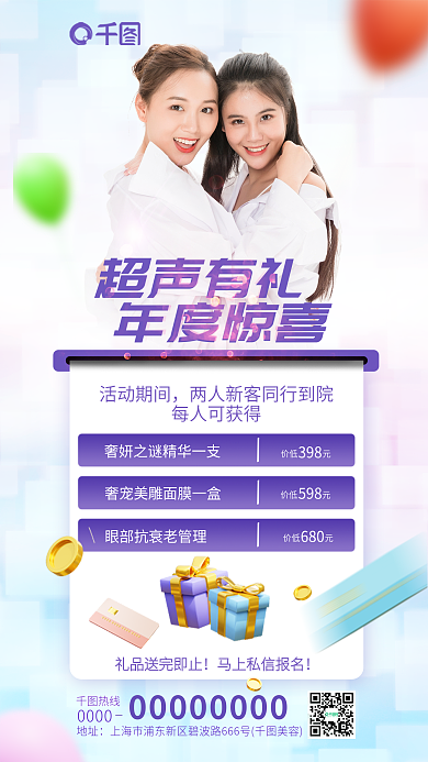 医美闺蜜地址0000海报