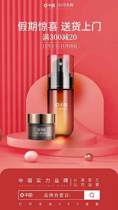 面部护理公司名称假期惊喜活动宣传海报