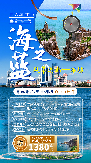酒店旅游武汉起止创意标题字合成旅游海报