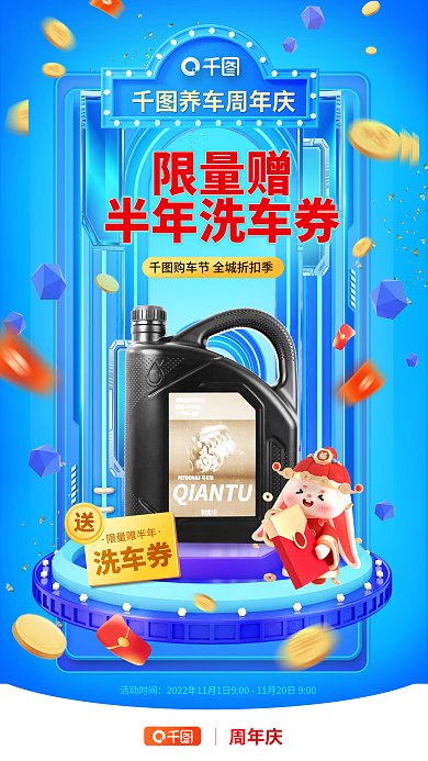 3d卡养车周年庆限量赠半年日车品促销海报