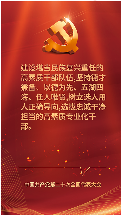 红色简约以德为先五湖四海报告这些表述鼓舞人心海报