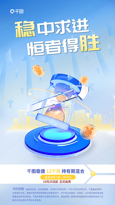 沙漏元素中求进恒者得个月持有混合基金海报