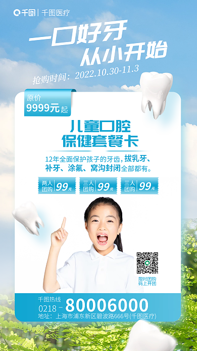 简约风一口好牙从小开始健康口好牙从小开始海报