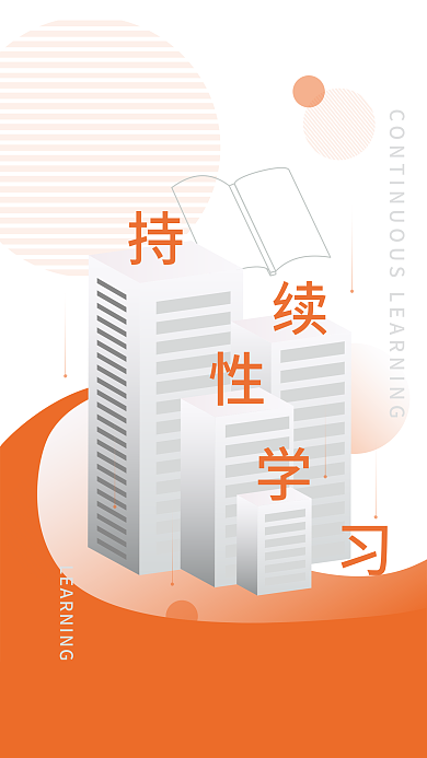 企业橙色企业文化扁平风海报