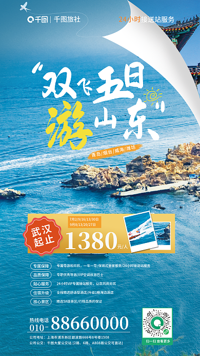 翻页折页旅社24小时创意标题字合成旅游海报