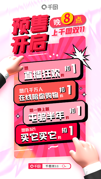 双11预售活动开启创意海报