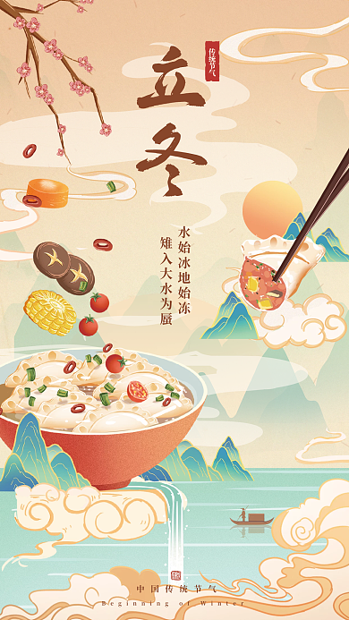 立冬节气国潮插画海报