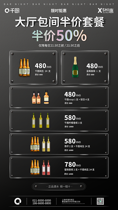 酒吧酒水限时钜惠JUHUI海报简约精致黑色风格海报