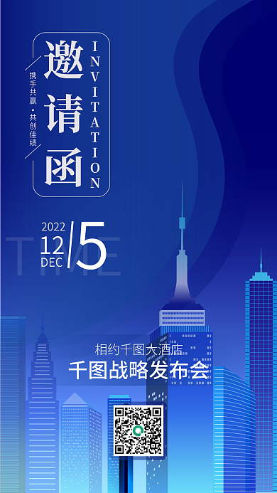 蓝色大气邀请函TIME邀请函海报