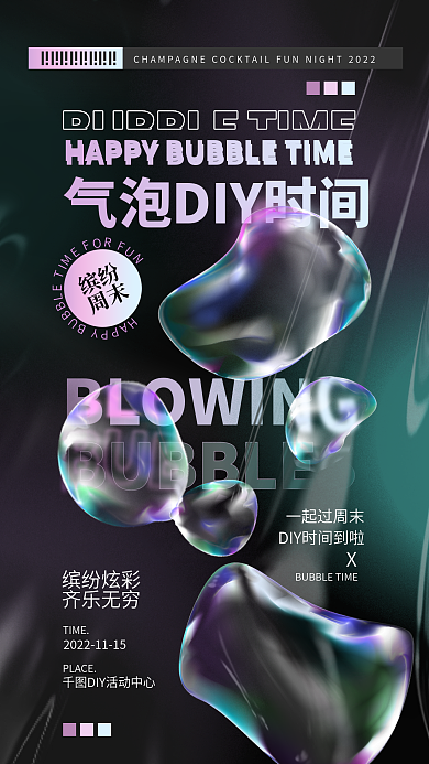 创意酸性缤纷周末diy休闲活动营销海报