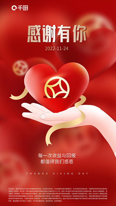 简约喜庆感谢有你风险提示理财感恩节节日借势海报