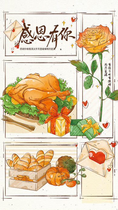 感恩节感谢感恩生活火鸡玫瑰花分镜插画海报