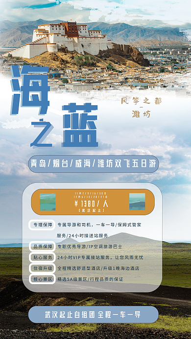 山东旅游风筝之都潍坊促销海报