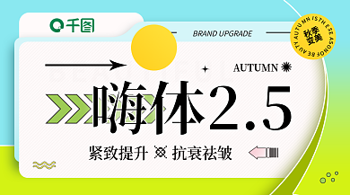 案例医美紧致提升抗横版banner