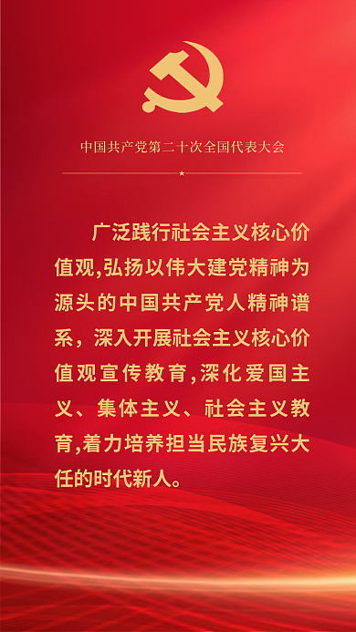 红金党建集体主义报告关于教育的重要表述海报