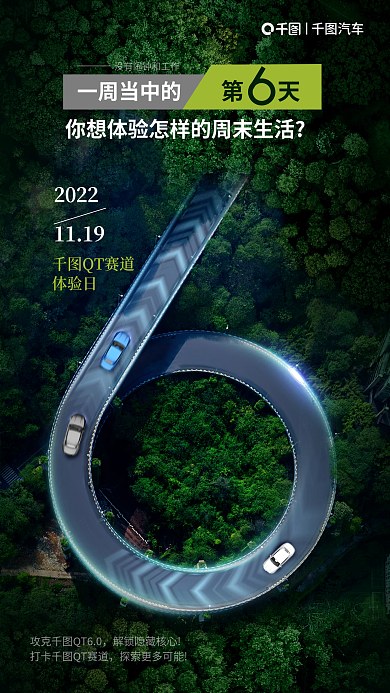 公路创意一周当中的2022汽车试驾会宣传海报
