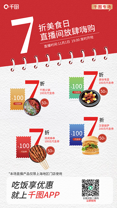 金融app专场折美食日信用卡优惠券宣传海报