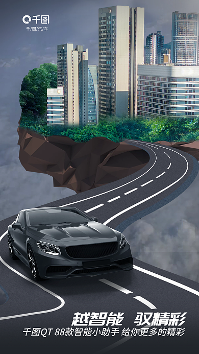 城市风汽车借势营销促销海报