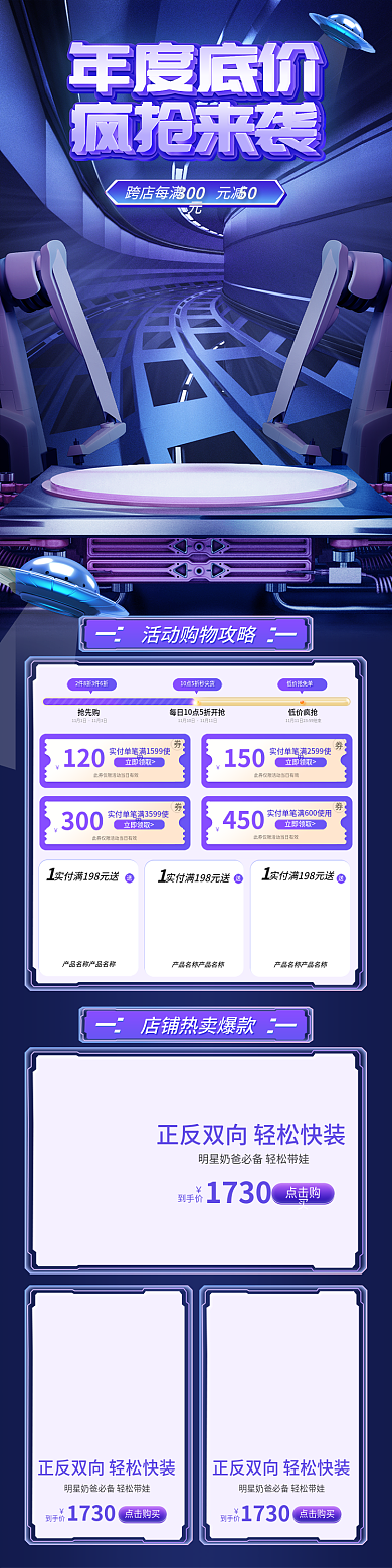 机械风抢先购低价疯抢促销手机端电商首页
