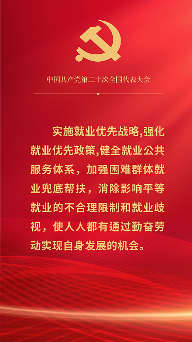 红金党建报告关于教育的重要表述海报