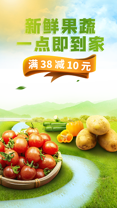 新鲜果蔬新鲜果蔬一点即到家合成海报