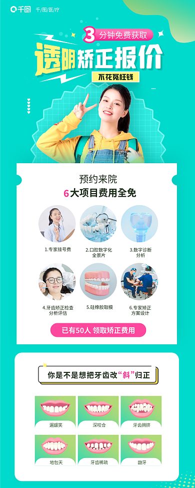 牙医正畸♥♥♥♥♥♥♥♥♥报价长图信息图