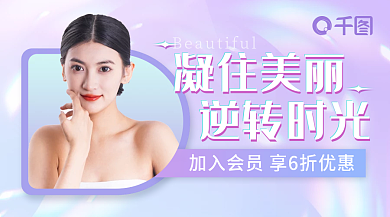 医美美容凝住美丽逆转时光banner