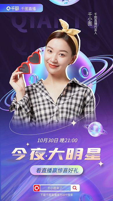 酸性渐变直播今夜大明星预告海报