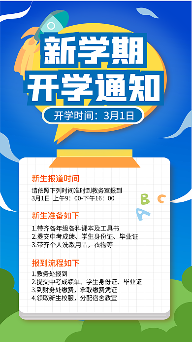 简约卡通00学生身份证通知海报