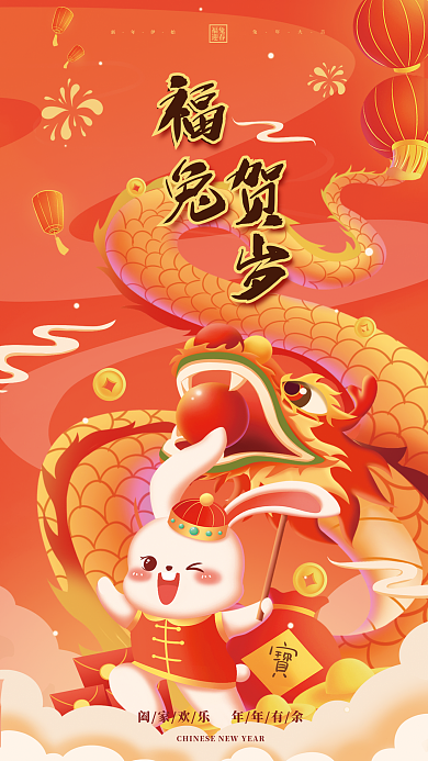 2023兔年福兔迎春插画海报