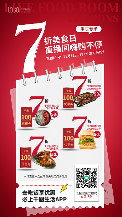 金融app直播抢信用卡优惠券折扣宣传海报