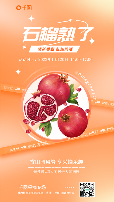 农家乐石榴石榴熟了活动时间促销活动海报