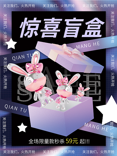 酸性液态惊喜盲盒关注我们宣传海报