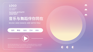 音乐渐变LOGO小清新展板