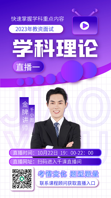 简约教育直播一直播时间宣传海报