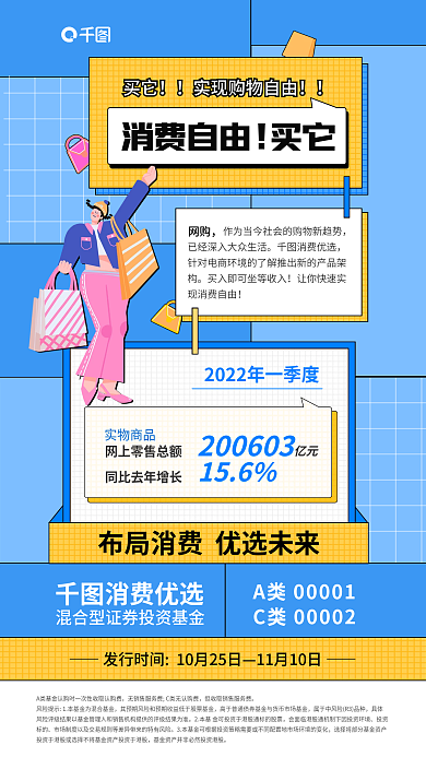 消费优选买它网购营销简约宣传海报
