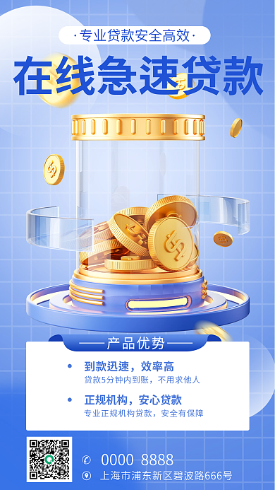 金融理财产品优势到款迅速海报