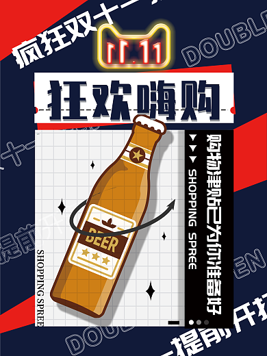 双11购物节狂欢嗨购海报