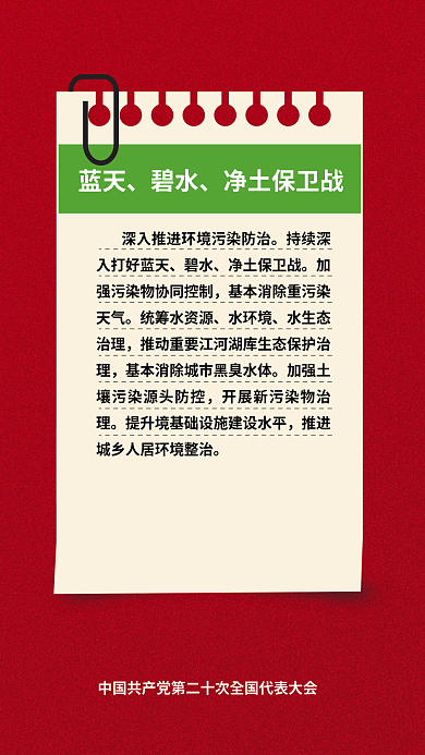 二十大碧水净土保卫战民生的重要表述海报